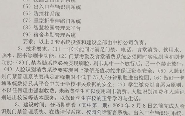 衡阳市第八中学智慧校园一卡通经营权招标采购项目公告